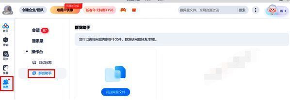 百度网盘群发助手界面图片