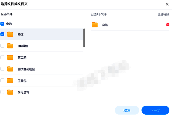 百度网盘选择群发文件界面图片