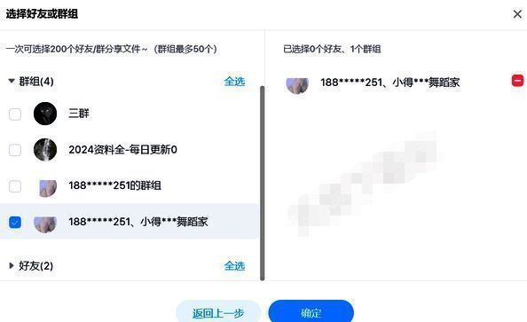 百度网盘选择群发对象界面图片
