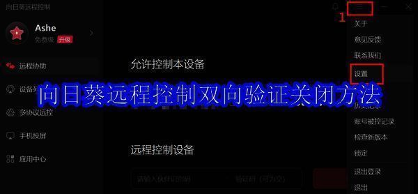 向日葵远程控制软件相关配图