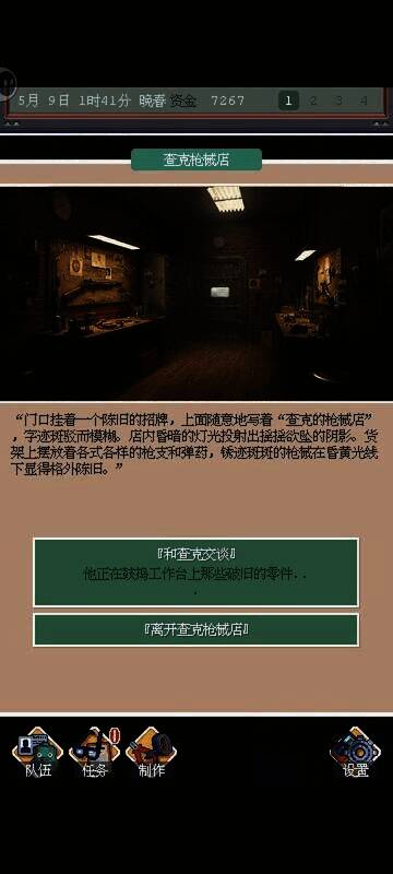 查克枪械店内景