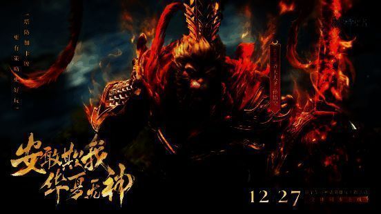 《潮汐守望者》孙悟空相关宣传图2