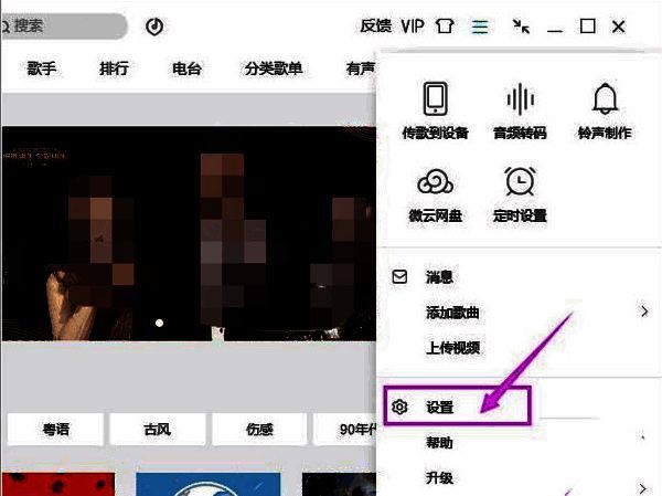 设置选项界面图片