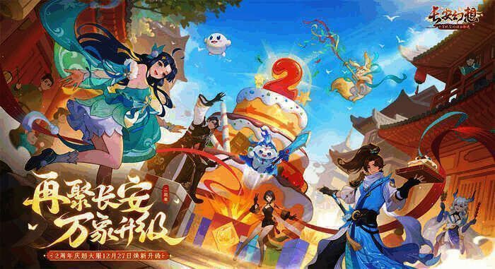 《长安幻想》周年专服宣传图