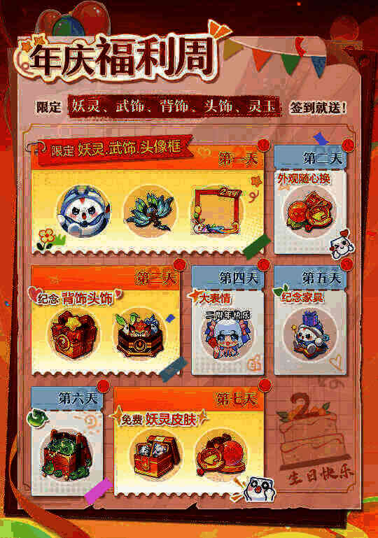 《长安幻想》周年福利宣传图