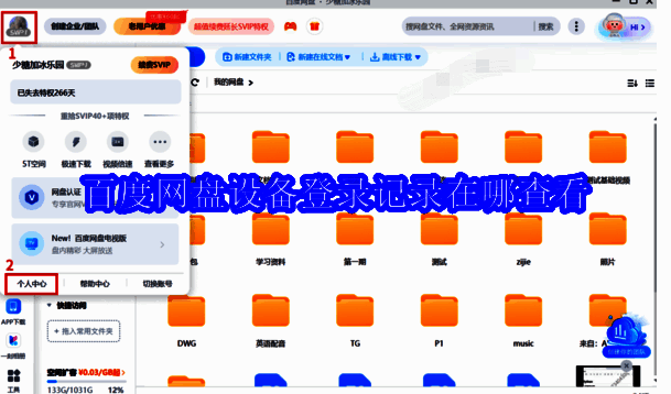 百度网盘相关配图1
