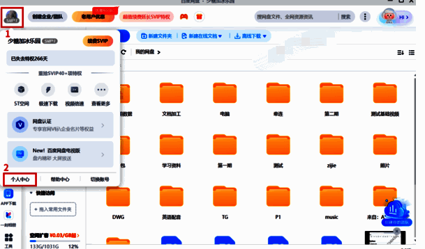 点击个人中心操作配图