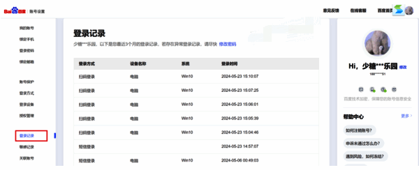 查看登录记录配图