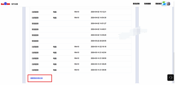 查看登录失败记录配图
