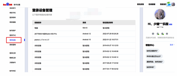 查看登录设备配图