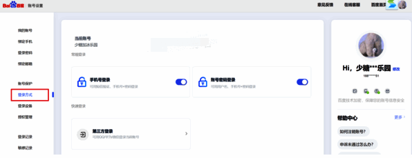 设置登录方式配图