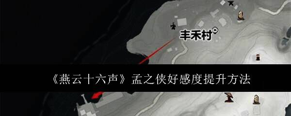 燕云十六声相关配图