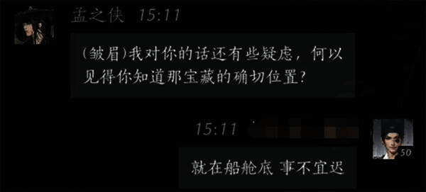 玩家告知宝藏在船舱底