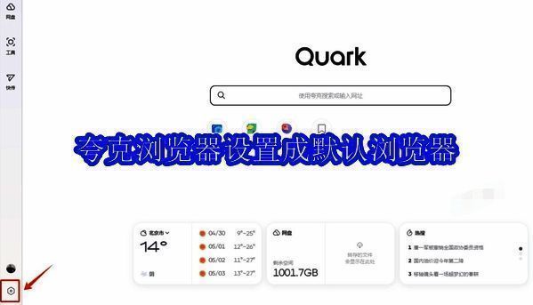 夸克浏览器相关图片