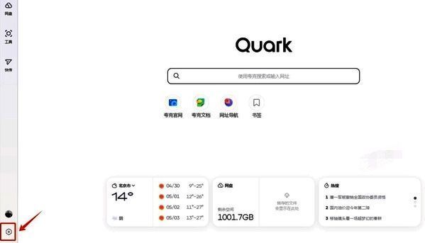 夸克浏览器设置按钮图片