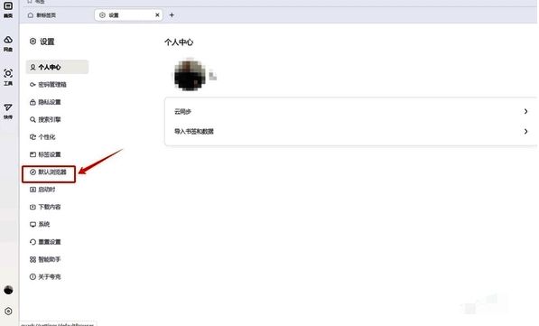 夸克浏览器设置页面默认浏览器选项图片
