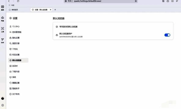 夸克浏览器默认浏览器保护按钮图片