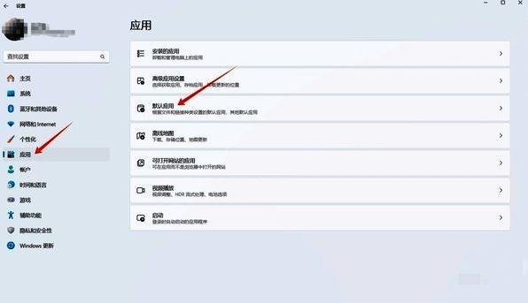 电脑设置页面应用及默认应用选项图片
