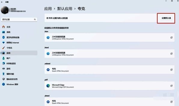 夸克浏览器设置为默认值按钮图片