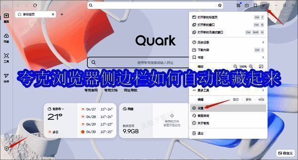 夸克浏览器相关界面图1