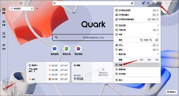 夸克浏览器设置入口界面图