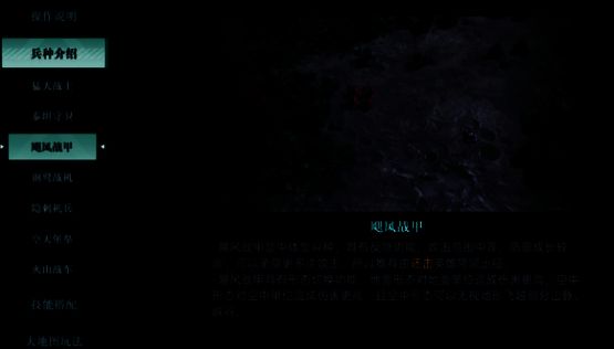 《群星纪元》飓风战甲画面