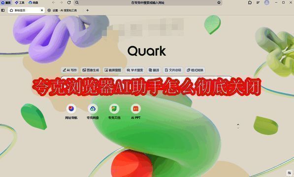 夸克浏览器相关配图1