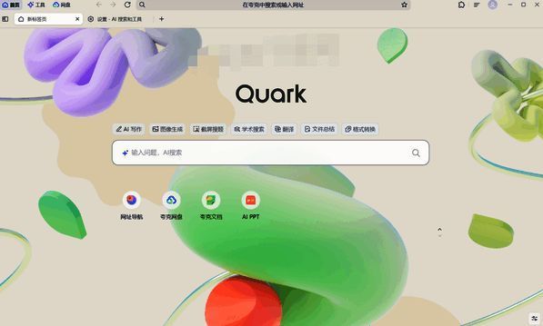 打开夸克浏览器配图