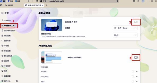 关闭AI助手选项配图