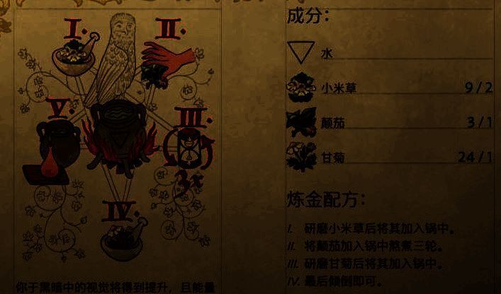 《天国：拯救2》小米草采集画面