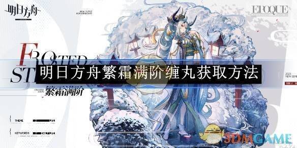 明日方舟相关图片