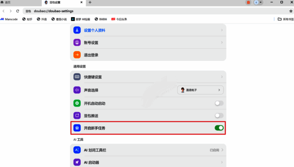 开启新手任务选项图片