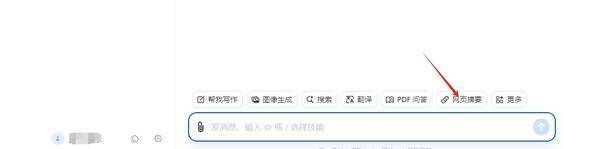 点击网页摘要按钮的界面图