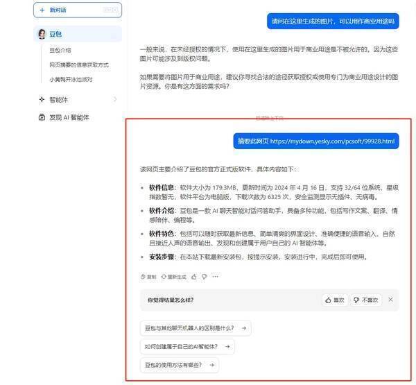 生成页面摘要结果及追问按钮的界面图