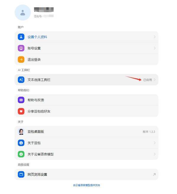 设置界面中文本选择工具栏选项的截图