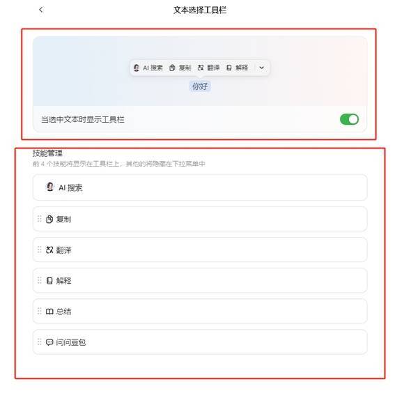 文本选择工具栏自定义界面的截图