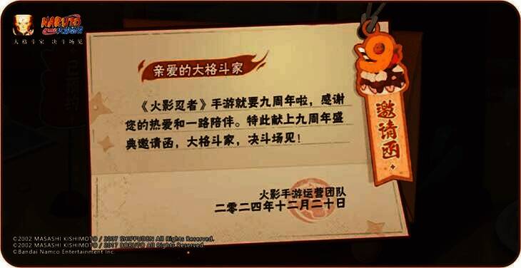 九周年邀请函图片