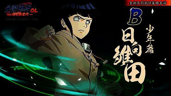 雏田与宁次对战场景图