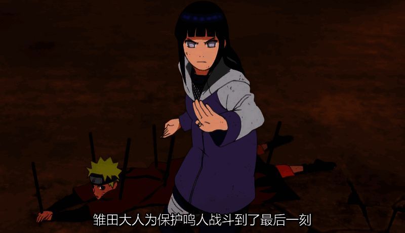 雏田挺身而出场景图