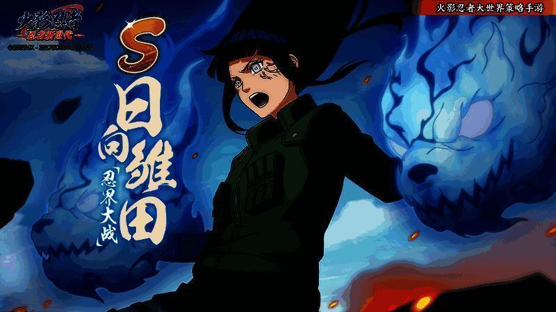 鸣人保护雏田场景图