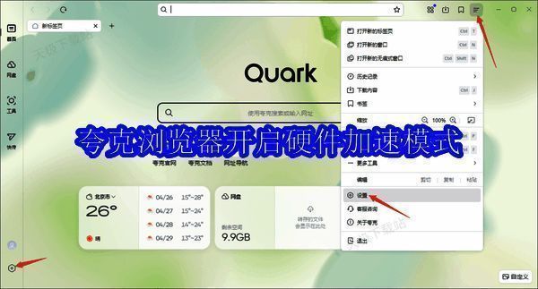 夸克浏览器相关界面图片