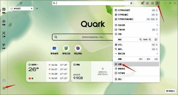 夸克浏览器设置入口界面图片