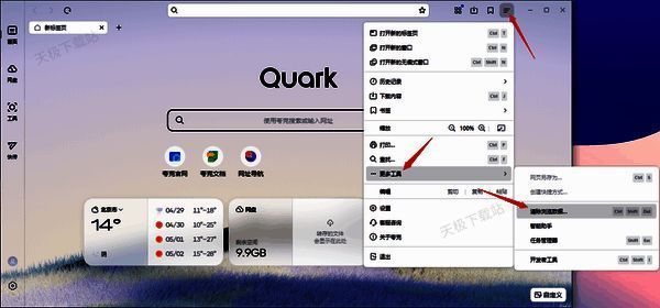 夸克浏览器清除浏览数据操作配图