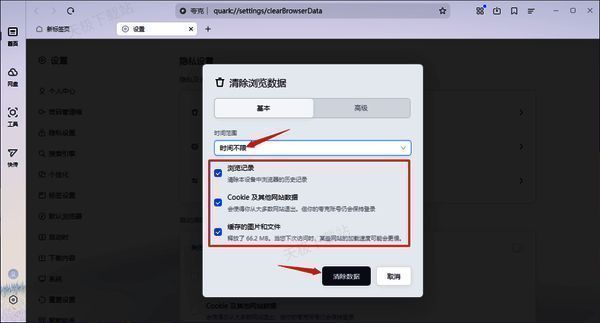 夸克浏览器清除数据确认配图