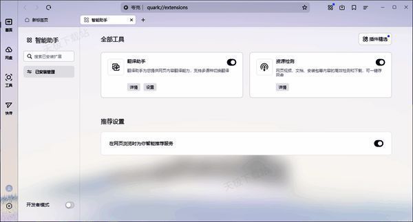 夸克浏览器更新升级配图
