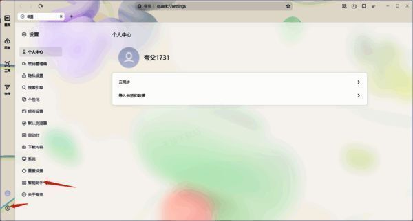 夸克浏览器点击齿轮设置图标选择智能助手功能页面截图