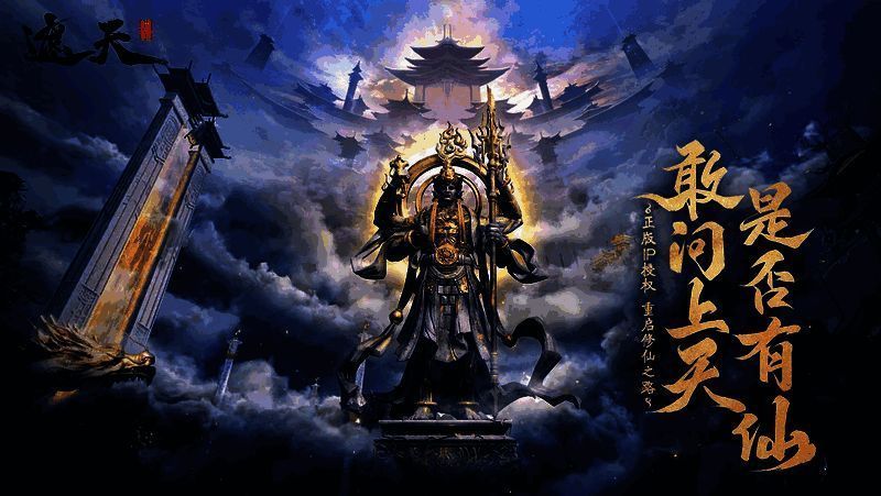 《遮天世界》宣传相关图片2