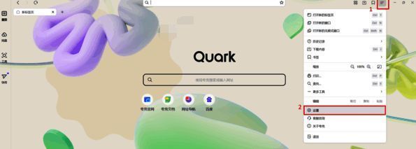 夸克浏览器点击设置配图