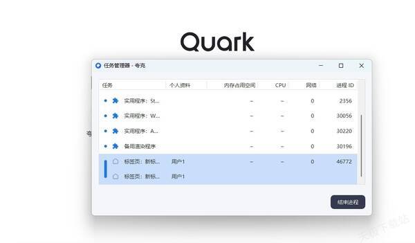 夸克浏览器使用快捷键打开任务管理器配图