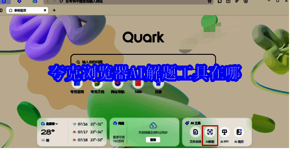 夸克浏览器相关界面图片